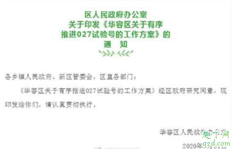 鄂州华容启用027号码怎么回事 鄂州市区号改027意味着什么