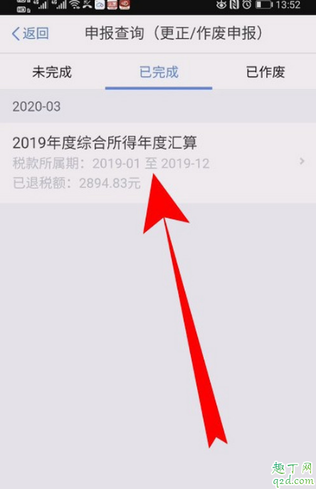 个人所得税退税是退给个人吗 个人所得税退税多久到账