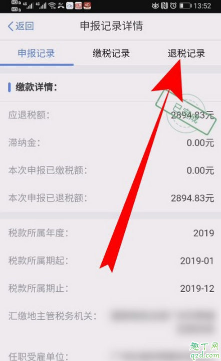 个人所得税退税是退给个人吗 个人所得税退税多久到账
