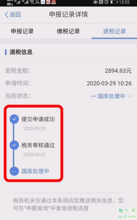 个人所得税退税是退给个人吗 个人所得税退税多久到账