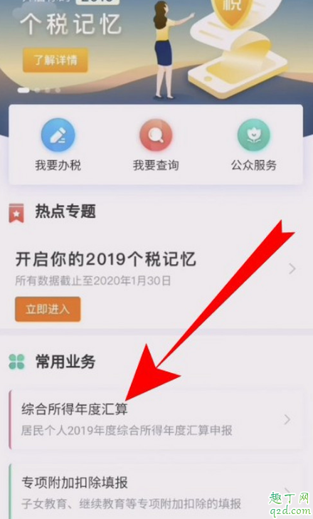 个人所得税退税申报填错了怎么更改 个税app退税申报怎么撤销