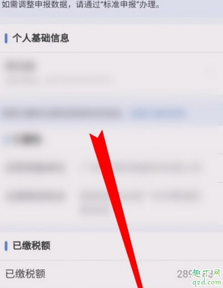 个人所得税退税申报填错了怎么更改 个税app退税申报怎么撤销