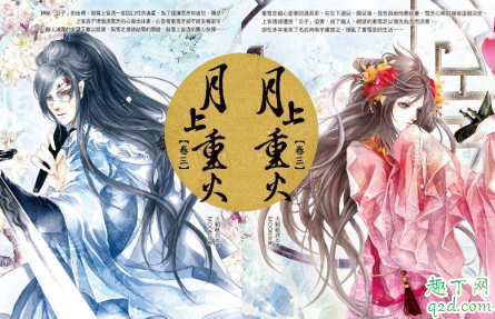 月上重火是小说改编的吗 月上重火小说值得看吗