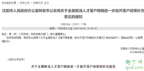 沈阳全面取消人才落户限制是真的吗 沈阳落户政策2020最新