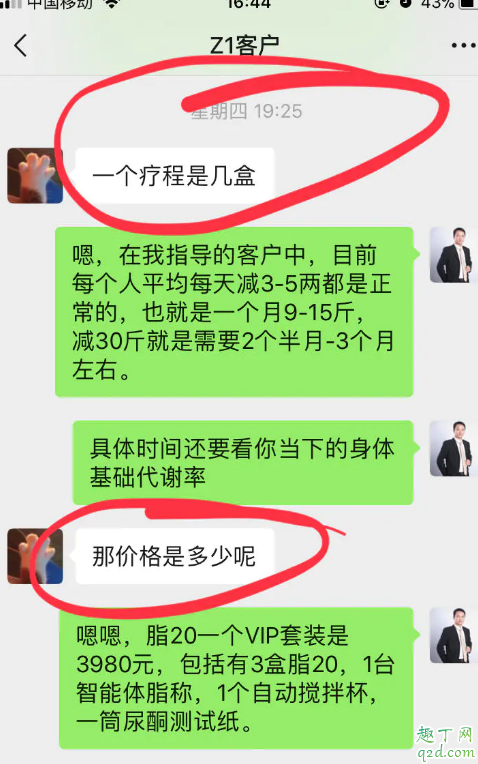 ​脂20一个疗程多少钱 脂20是正规公司吗