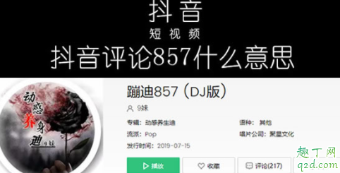 857什么意思 857什么梗网络用语