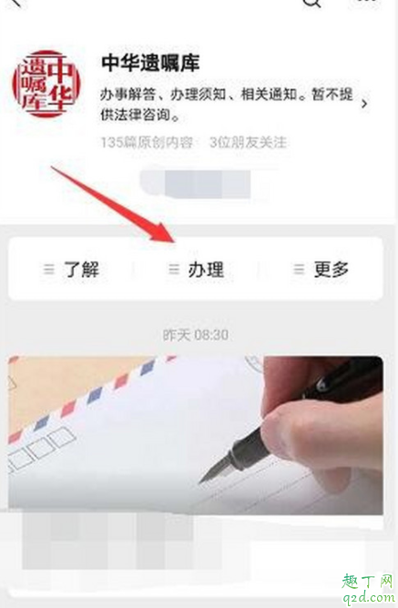 微信遗嘱有法律效力吗 微信遗嘱功能在哪里