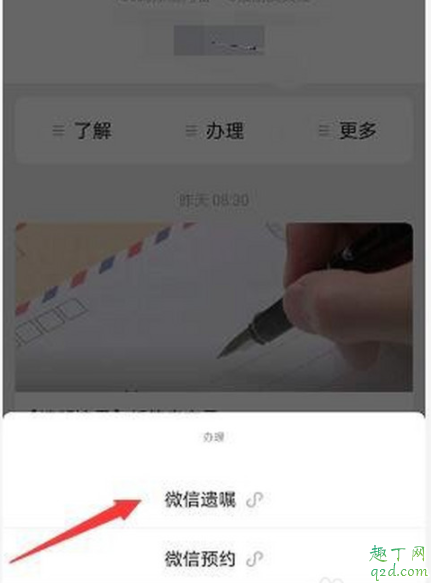 微信遗嘱有法律效力吗 微信遗嘱功能在哪里