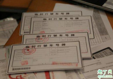 临时牌可以用多久 三张临牌用完还没上牌怎么办