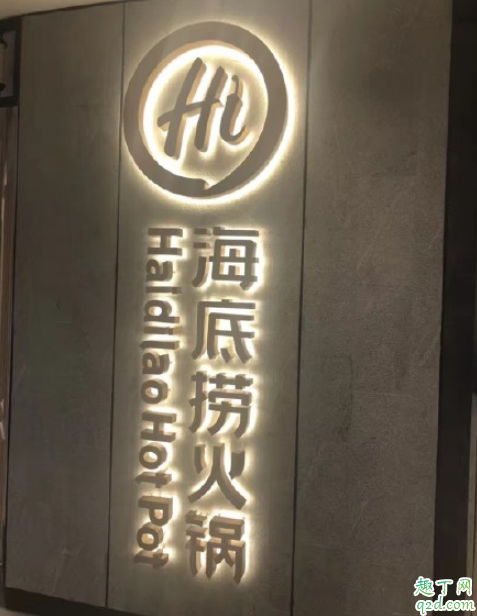 2020海底捞复工后涨价合理吗 如何看待海底捞复工涨价