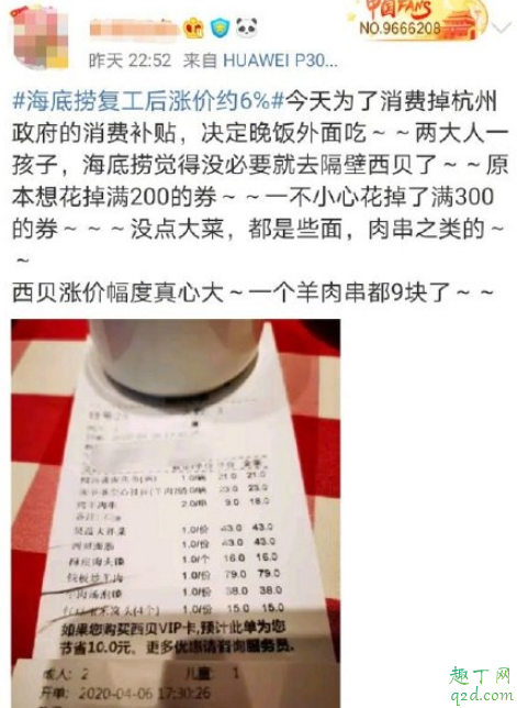 疫情期间西贝涨价是怎么回事 西贝涨价合理吗