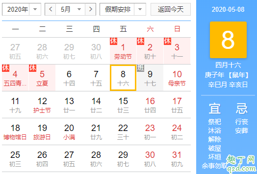2020年5月结婚吉日有哪天 2020年5月8日结婚好吗