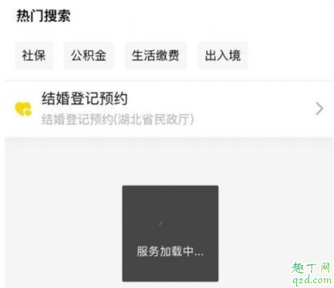 武汉预约结婚在哪个网站 武汉鄂汇办结婚预约步骤