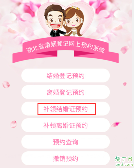 武汉补办结婚证要预约吗 武汉补办结婚证怎么补2020