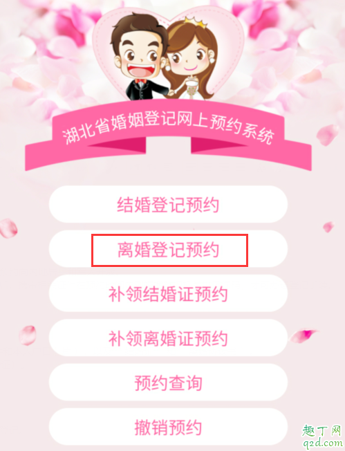 武汉办理离婚证要预约吗2020 鄂汇办离婚登记预约要什么手续