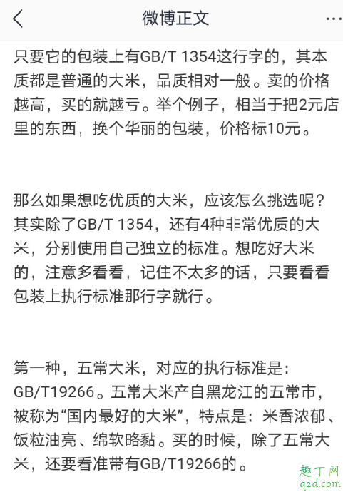 大米执行标准1354好不好 大米执行标准gb/t1354是什么意思