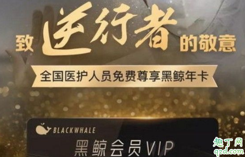 医护人员免费领取腾讯会员活动地址 免费领12个月腾讯视频vip攻略