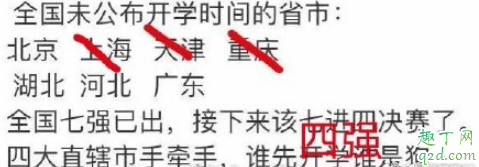 上海高三初三4月27日开学真的吗 上海其他年级什么时候开学