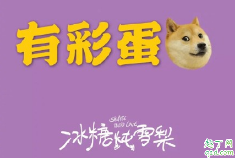 冰糖炖雪梨彩蛋在哪看-冰糖炖雪梨彩蛋好看吗
