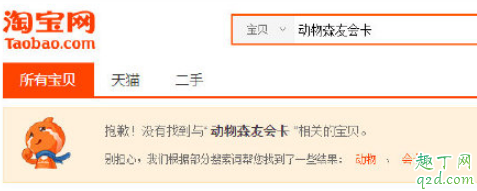 动森下架怎么回事 淘宝京东下架动物之森的原因