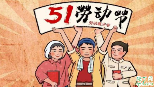 2021年五一放几天假 2021年五一放假时间是几号到几号