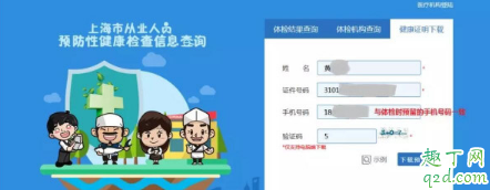 健康证能在手机上办吗 手机怎么查询健康证结果