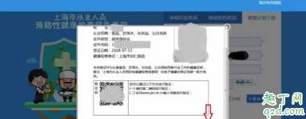 健康证能在手机上办吗 手机怎么查询健康证结果