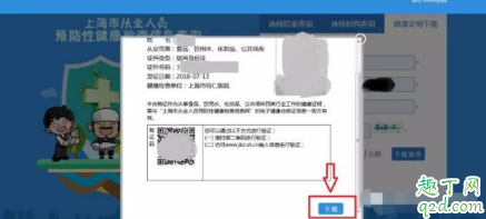 健康证能在手机上办吗 手机怎么查询健康证结果