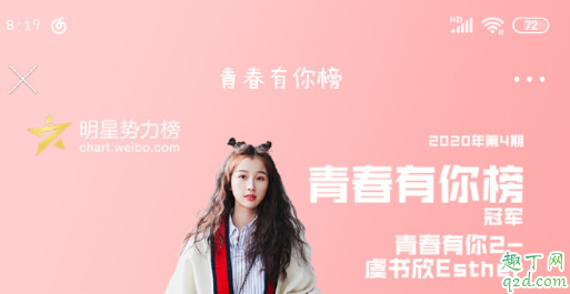 青春有你2训练生能带手机吗 青春有你2前九名是知道自己的排名吗
