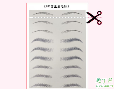 3d眉毛贴好用吗 网上买的眉毛贴怎么用
