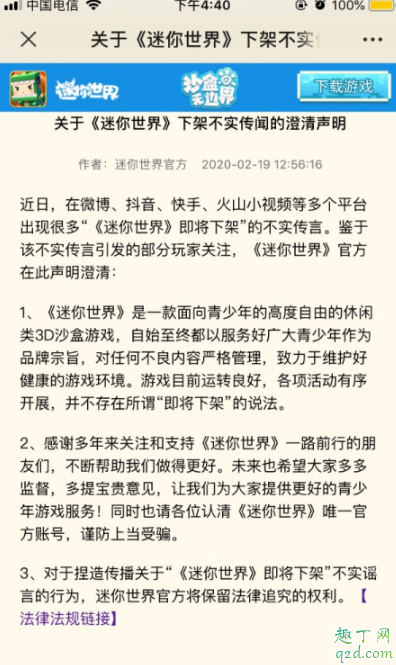 迷你世界下架是真的吗2020 2020迷你世界为什么下架