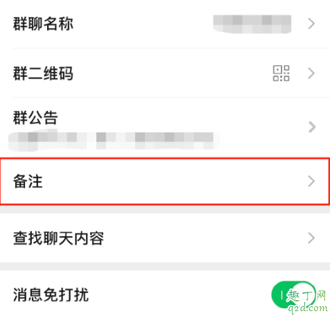 微信群聊备注在哪里改 微信群聊备注别人能看到吗