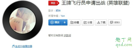 抖音王牌飞行员申请出战什么梗 王牌飞行员申请出战什么歌