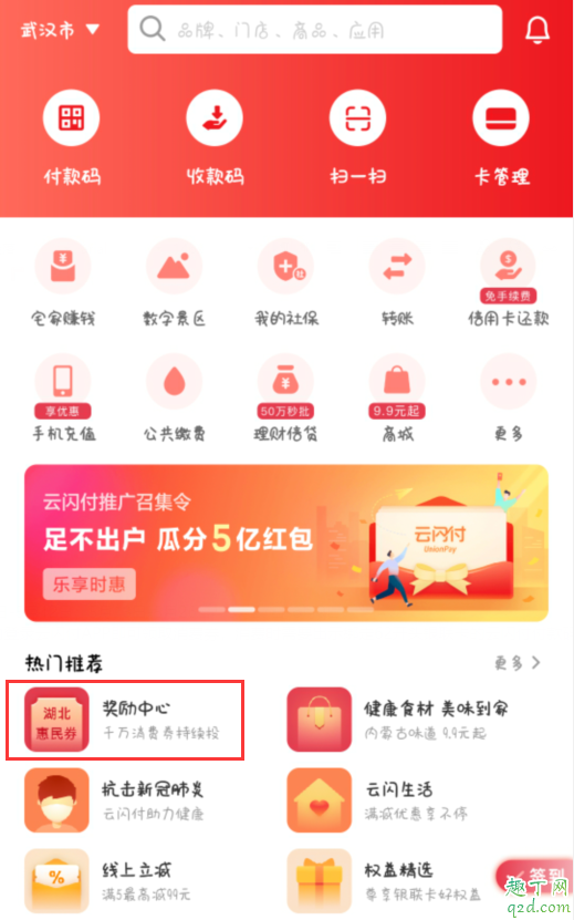 云闪付app怎么领武汉消费券 云闪付消费券领取时间及攻略2020