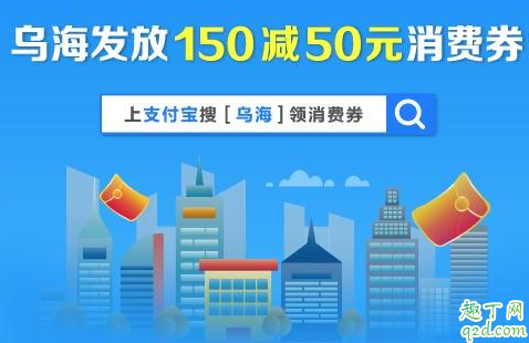 乌海消费券怎么领 支付宝乌海消费券领取时间和攻略