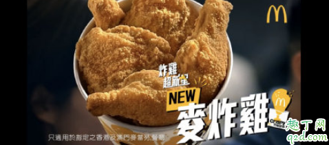 麦当劳5g炸鸡多少钱 麦当劳5g新品炸鸡上市了吗