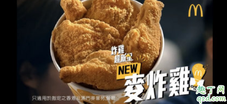 麦当劳新品脆汁鸡是哪三块 麦当劳麦麦脆汁鸡好吃吗