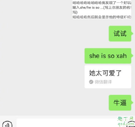 输入she is so什么梗 微信输入she is so怎么玩