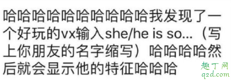 输入she is so什么梗 微信输入she is so怎么玩