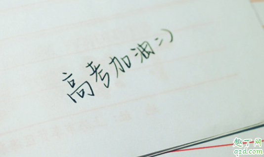 2020高考成绩早上还是晚上公布 2020高考分数几点查询