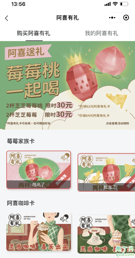 喜茶芝芝莓莓桃2杯30元在哪买 喜茶30元阿喜有礼获取方法