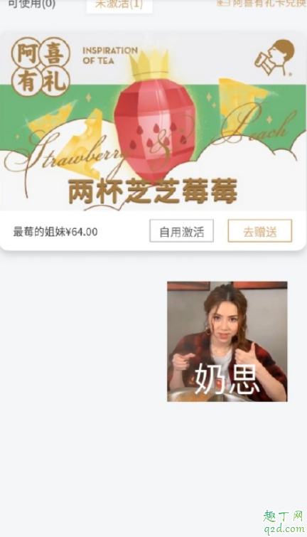 喜茶芝芝莓莓桃2杯30元在哪买 喜茶30元阿喜有礼获取方法