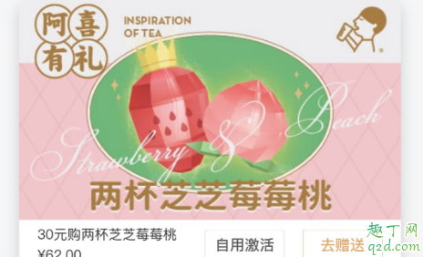 喜茶阿喜有礼卡可以送人吗 喜茶阿喜有礼有效期怎么看