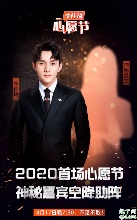 李佳琦4月17日直播预告清单 李佳琦417心愿节神秘嘉宾是谁