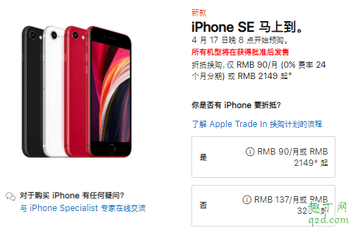 新iPhonese2怎么预定 新iPhonese预约时间及价格2020