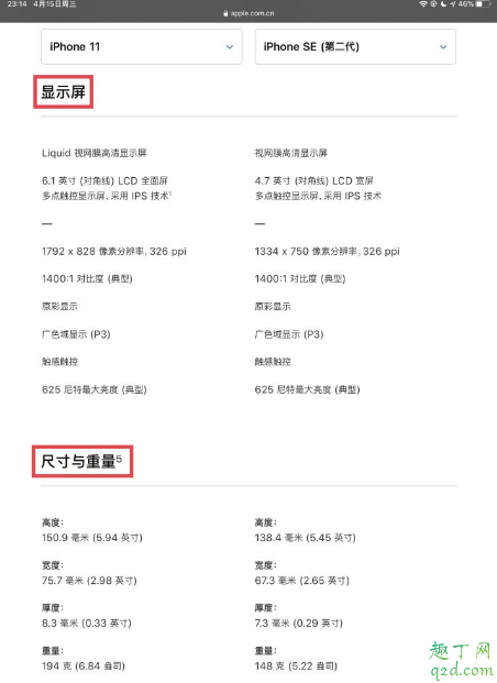 果粉们,新iPhonese和iPhone11你会选择谁?
