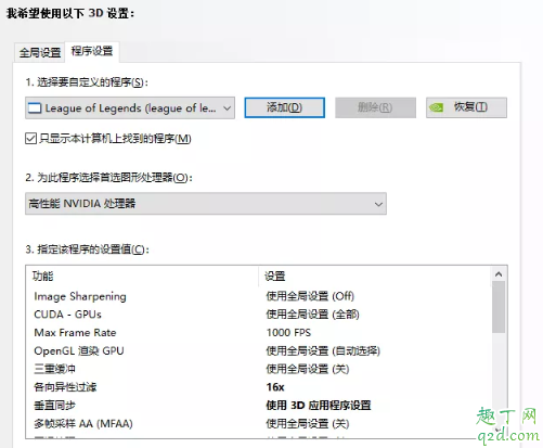 lol如何提高帧数方法 配置足够但玩lol掉帧怎么回事