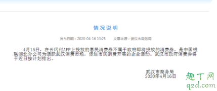 武汉云闪付惠民消费券不属于政府消费券! 武汉市政府消费券即将推出