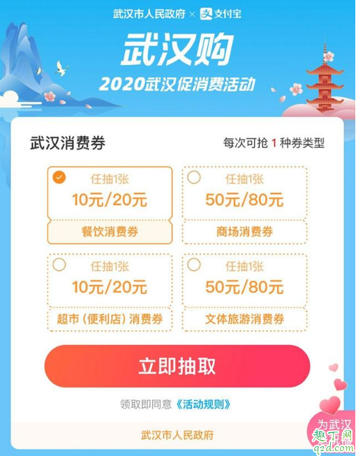 武汉消费券买手机可以用吗 武汉消费券适用门店2020