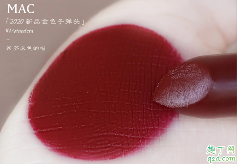 MAC2020金色子弹头MAINEDCM什么颜色 MAC2020金管mainedcm口红试色